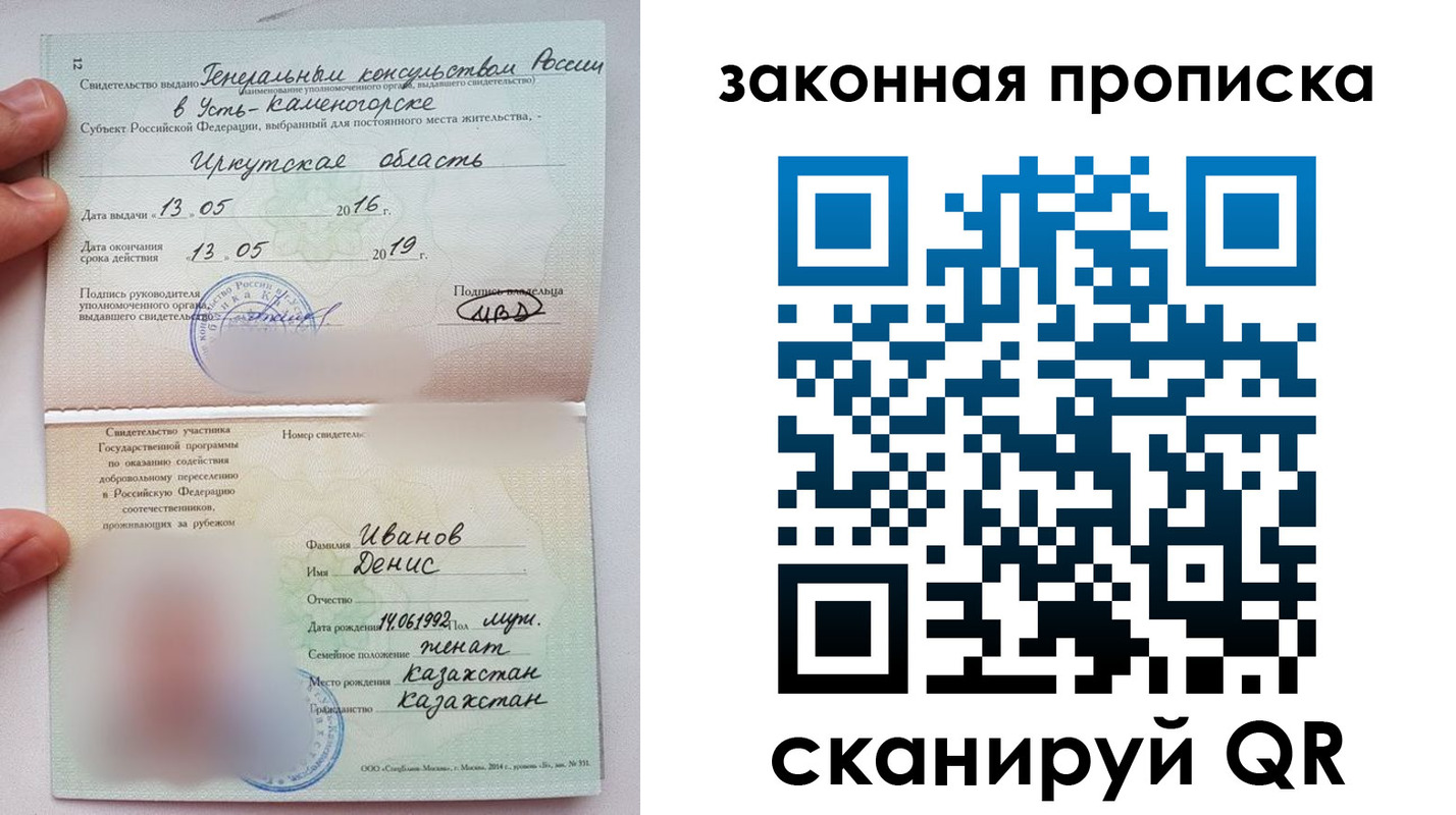 прописка паспорт в Отрадном