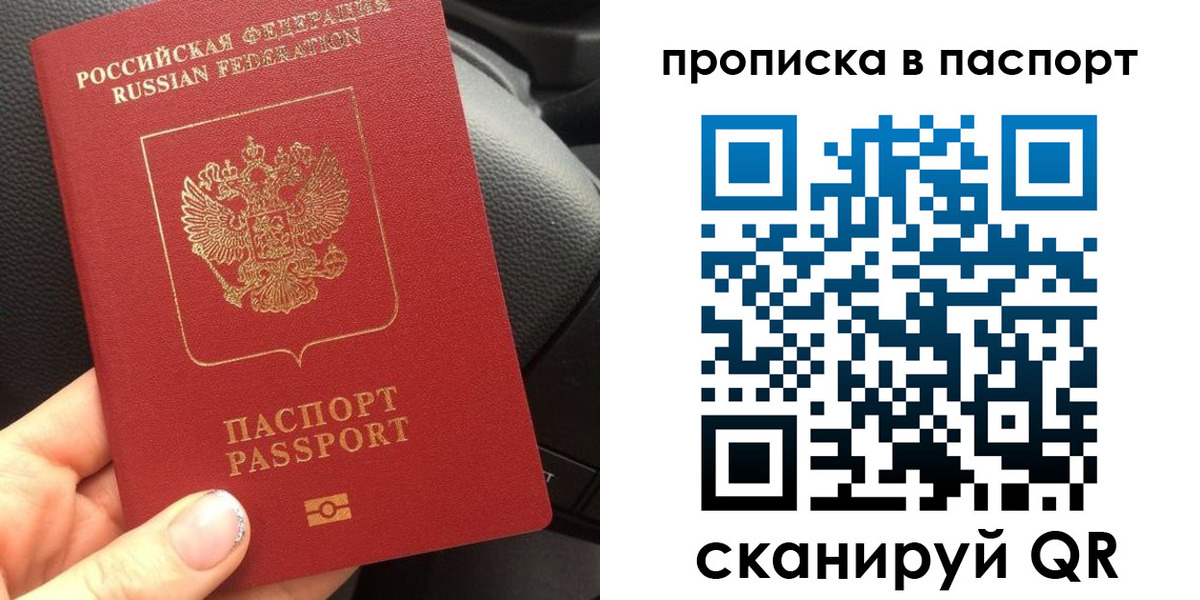 прописка ребенка в Отрадном
